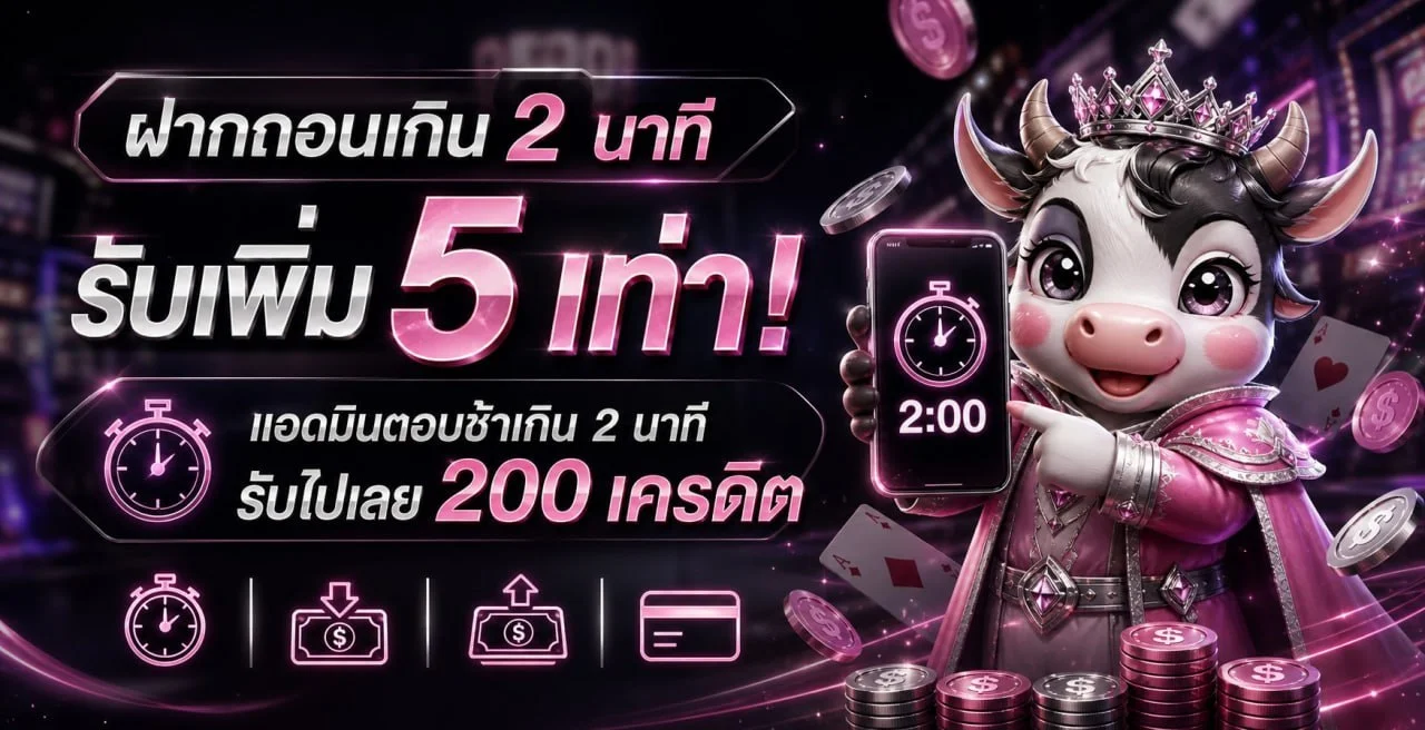 โปรโมชั่น AJM1SLOT โบนัสสมาชิกใหม่