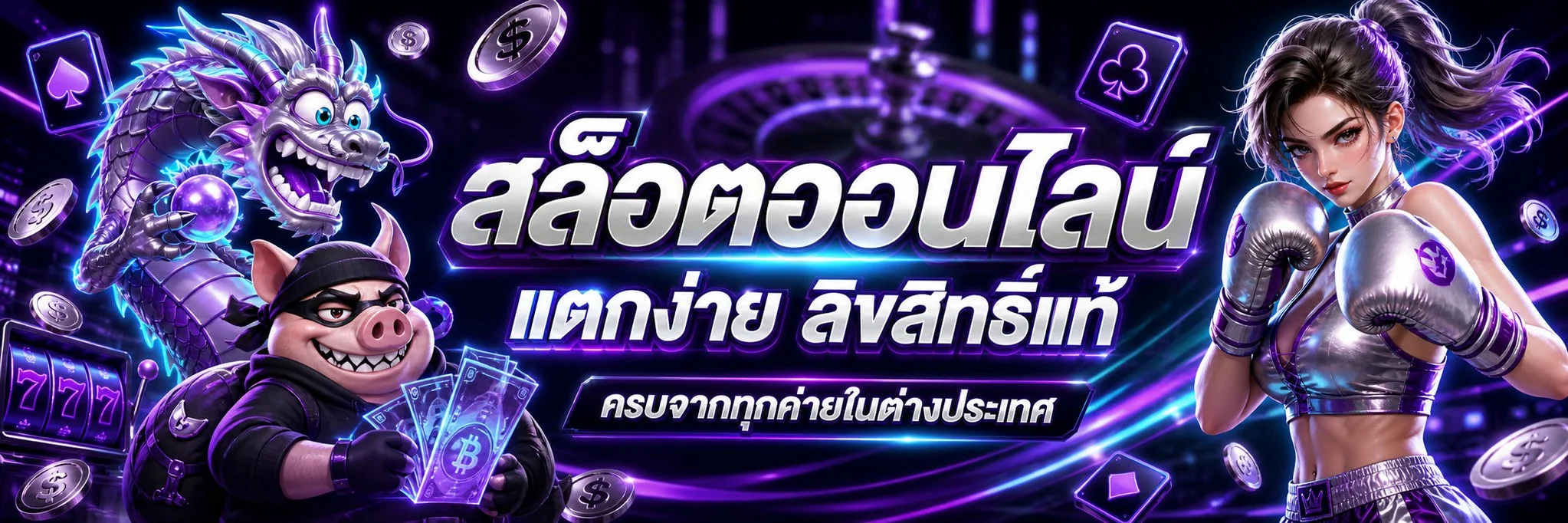 สล็อตออนไลน์ AJM1SLOT เว็บตรง รวมเกมกว่า 3,000 เกม
